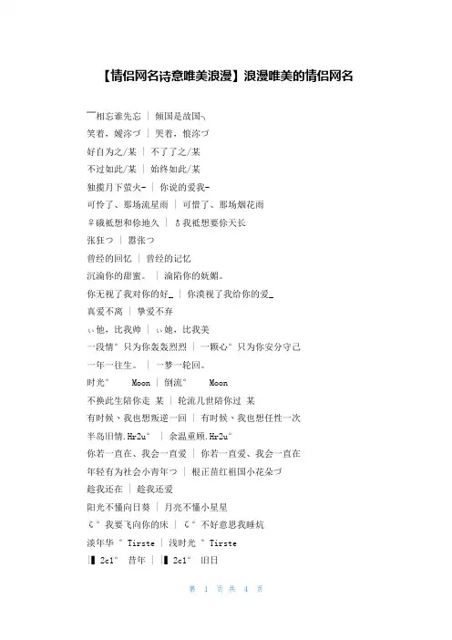 【情侣网名诗意唯美浪漫】浪漫唯美的情侣网名