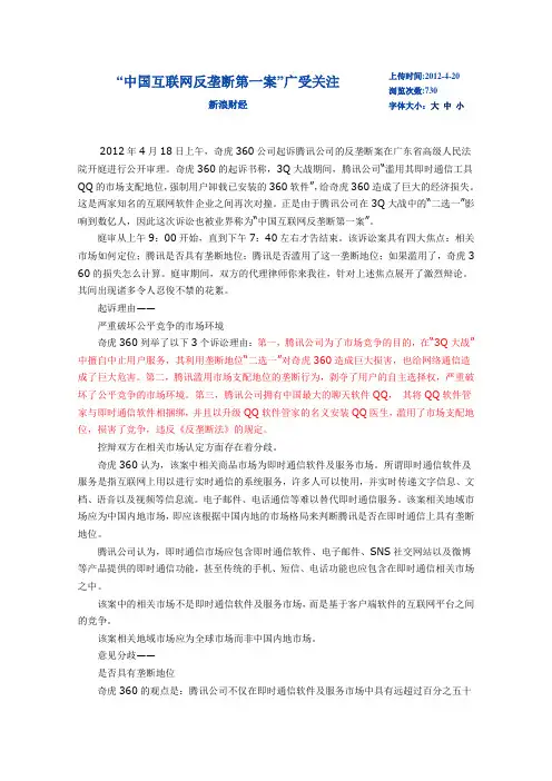 滥用市场支配地位--360诉腾讯