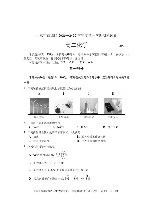 北京西城区2021-2022学年高二上学期期末考试化学试卷含答案