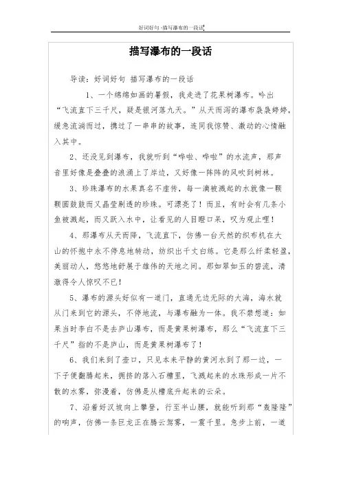 描写瀑布的一段话