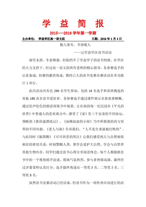 读书活动简报
