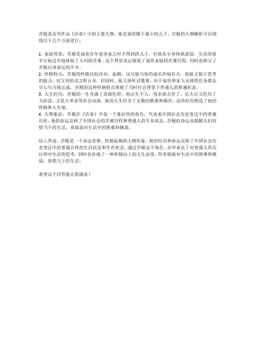 活着中苦根的人物解析