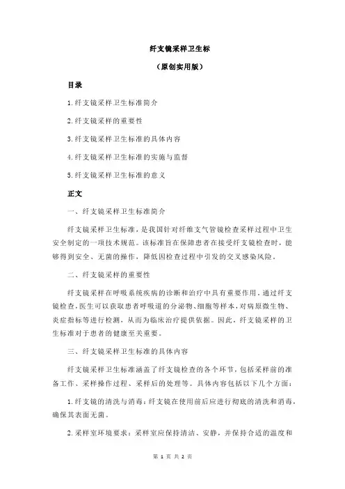 纤支镜采样卫生标