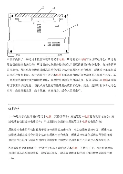 适用于低温环境的笔记本电脑的生产技术