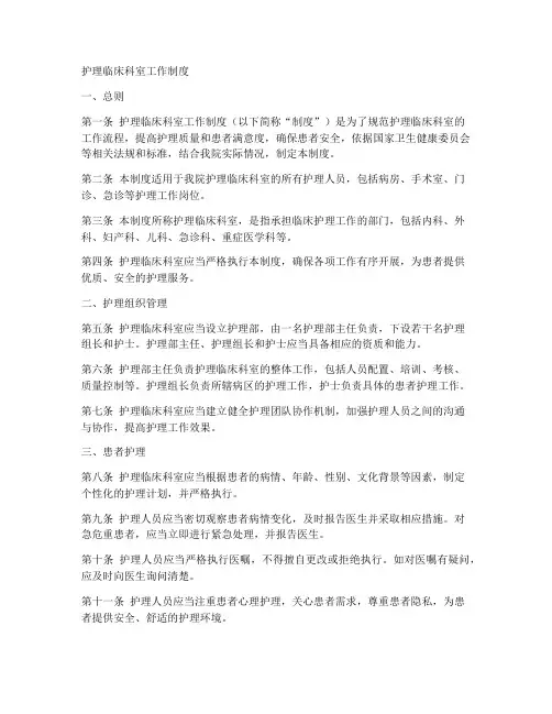 护理临床科室工作制度