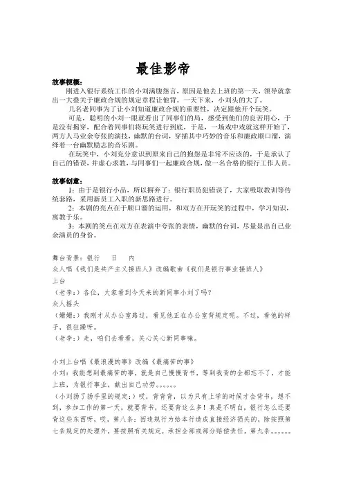 银行廉政合规主题情景剧年会小品剧本《最佳影帝》