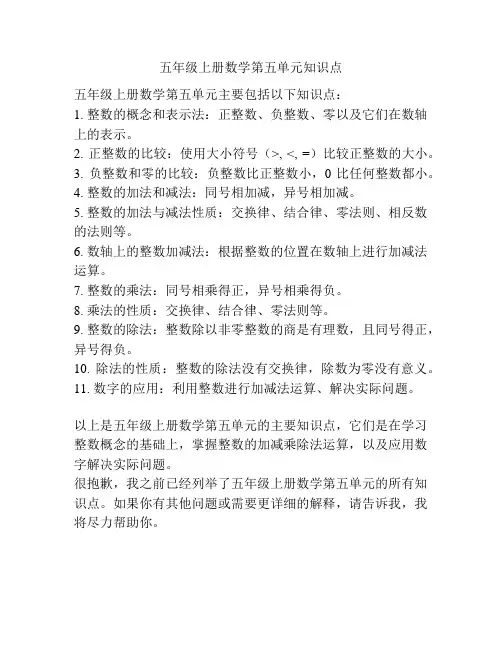 五年级上册数学第五单元知识点