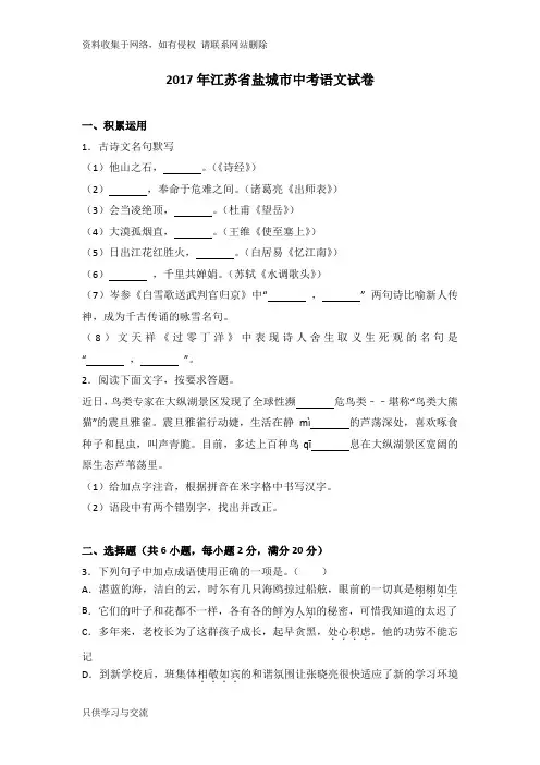 江苏省盐城市中考语文试卷(解析版)