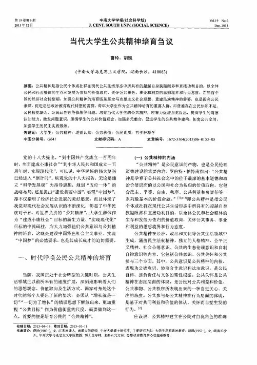 当代大学生公共精神培育刍议