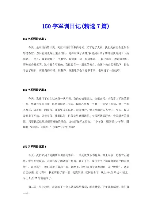 50字军训日记(精选7篇)
