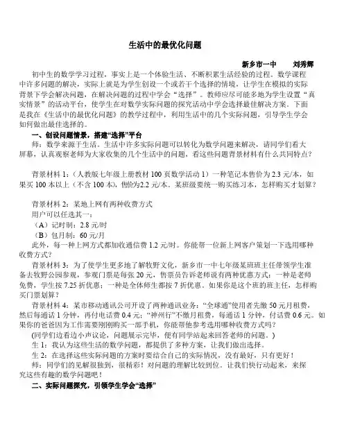 生活中的最优化问题