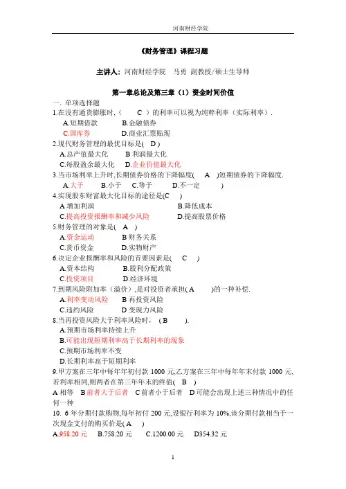 工程财务管理期末考试