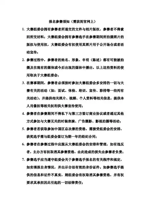 模特大赛参赛需知