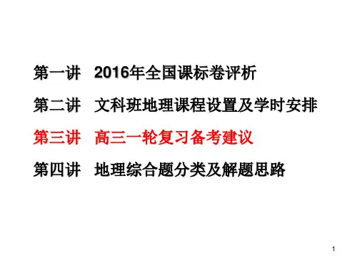 高三地理一轮复习建议PPT课件