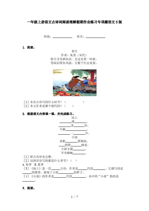 一年级上册语文古诗词阅读理解假期作业练习专项题语文S版