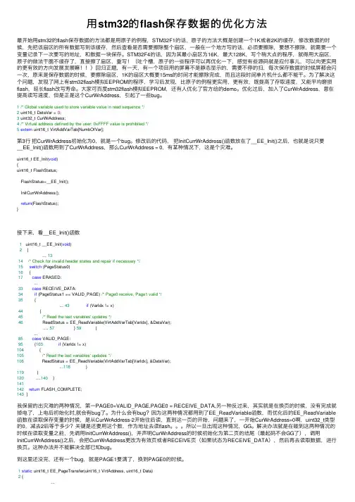 用stm32的flash保存数据的优化方法