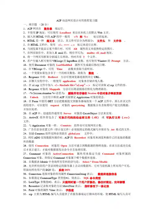 ASP动态网页设计期末试卷答案