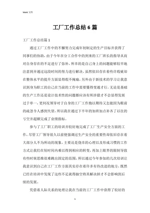 工厂工作总结6篇