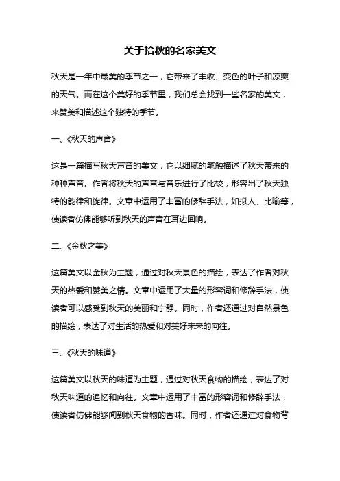 关于拾秋的名家美文
