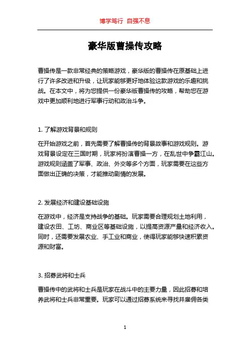 豪华版曹操传攻略