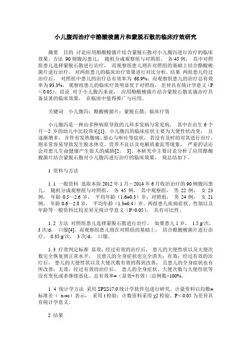 小儿腹泻治疗中酪酸梭菌片和蒙脱石散的临床疗效研究