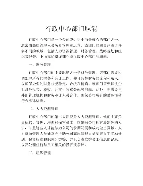 行政中心部门职能