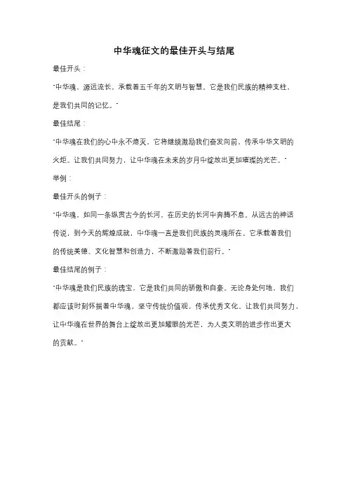 中华魂征文的最佳开头与结尾