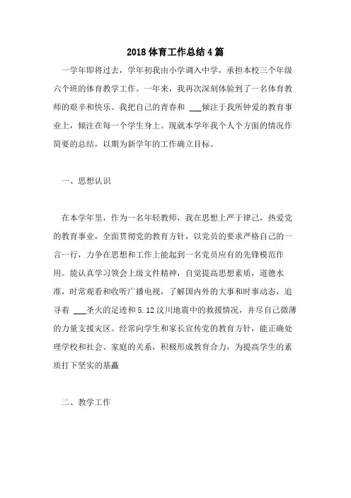 2018体育工作总结4篇