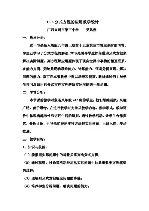 数学人教版八年级上册15.3分式方程的应用教学设计