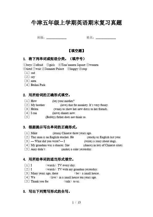 牛津五年级上学期英语期末复习真题
