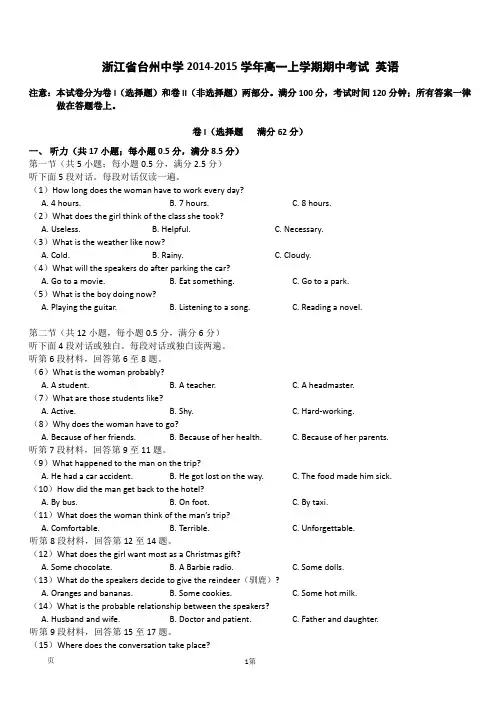 浙江省台州中学2014-2015学年高一上学期期中考试 英语