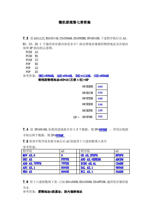 微型计算机原理及应用 第四版 课后答案 (郑学坚 朱定华)
