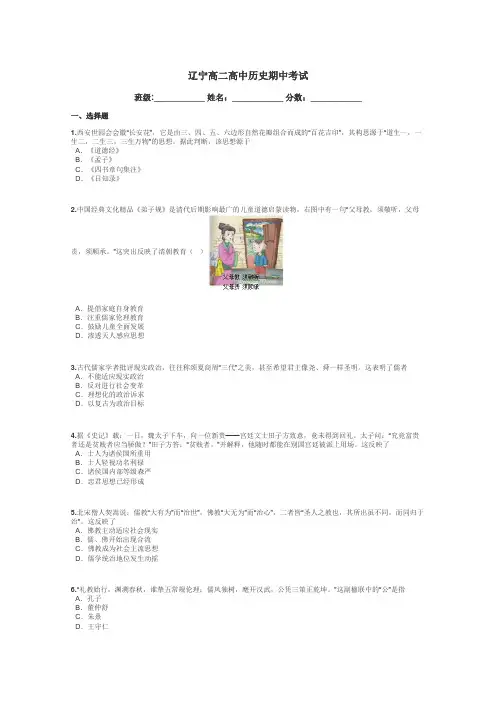 辽宁高二高中历史期中考试带答案解析
