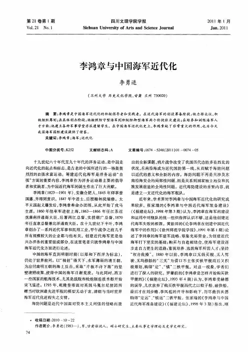 李鸿章与中国海军近代化
