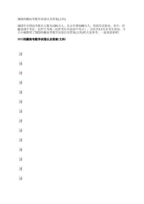 2023西藏高考数学试卷答案(文科)