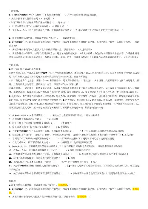 A-1055《powerpoint多媒体课件制作》  西南大学考试题库及答案
