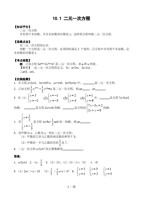 十元次方程组全练(含答案)