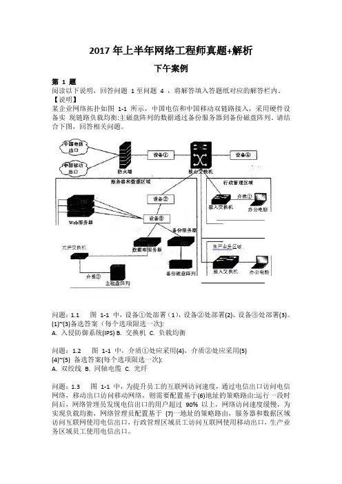 2017年上半年网络工程师真题+答案解析(下午案例+上午选择完整版)