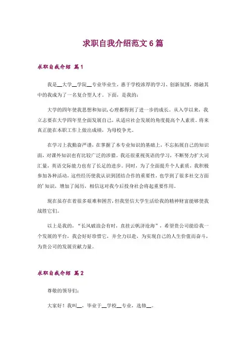 2024年求职自我介绍范文6篇_4