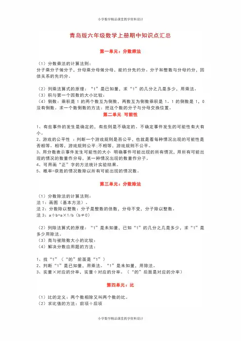 青岛版六年级数学上册期中知识点汇总