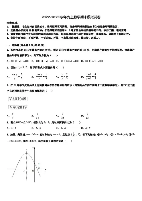 北京石景山2022-2023学年数学九年级第一学期期末经典试题含解析