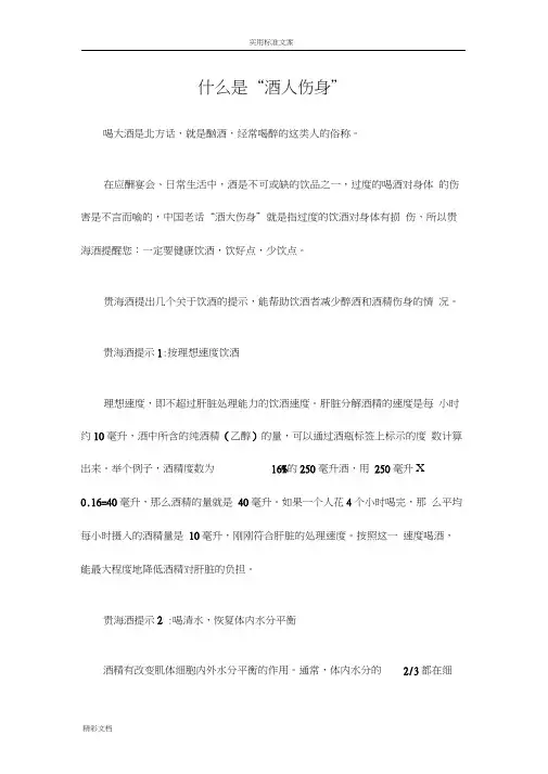 什么是“酒大伤身”