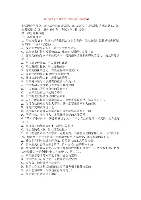 最新最全公开选拔副科级领导干部公共科目试题