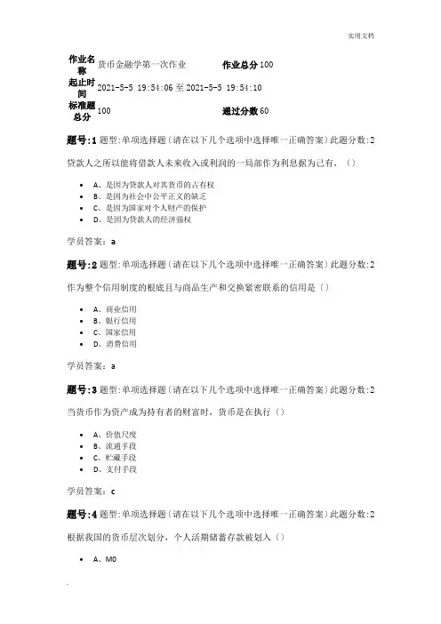 货币金融学