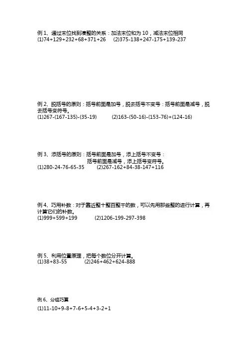 小学数学人教版三年级加减巧算