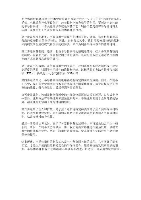 半导体器件的制备工艺
