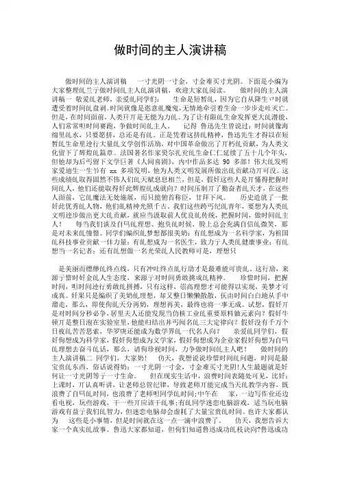 做时间的主人演讲稿.doc