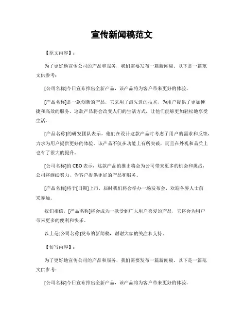 宣传新闻稿范文
