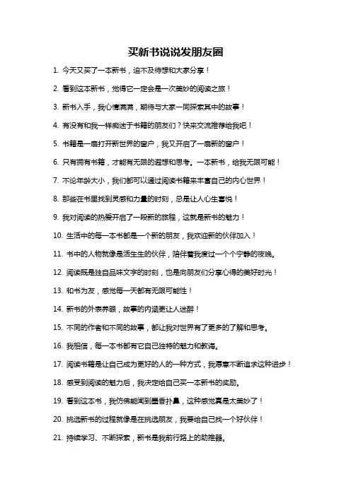 买新书说说发朋友圈