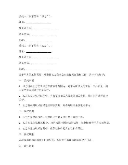 见证取样授权委托书南京